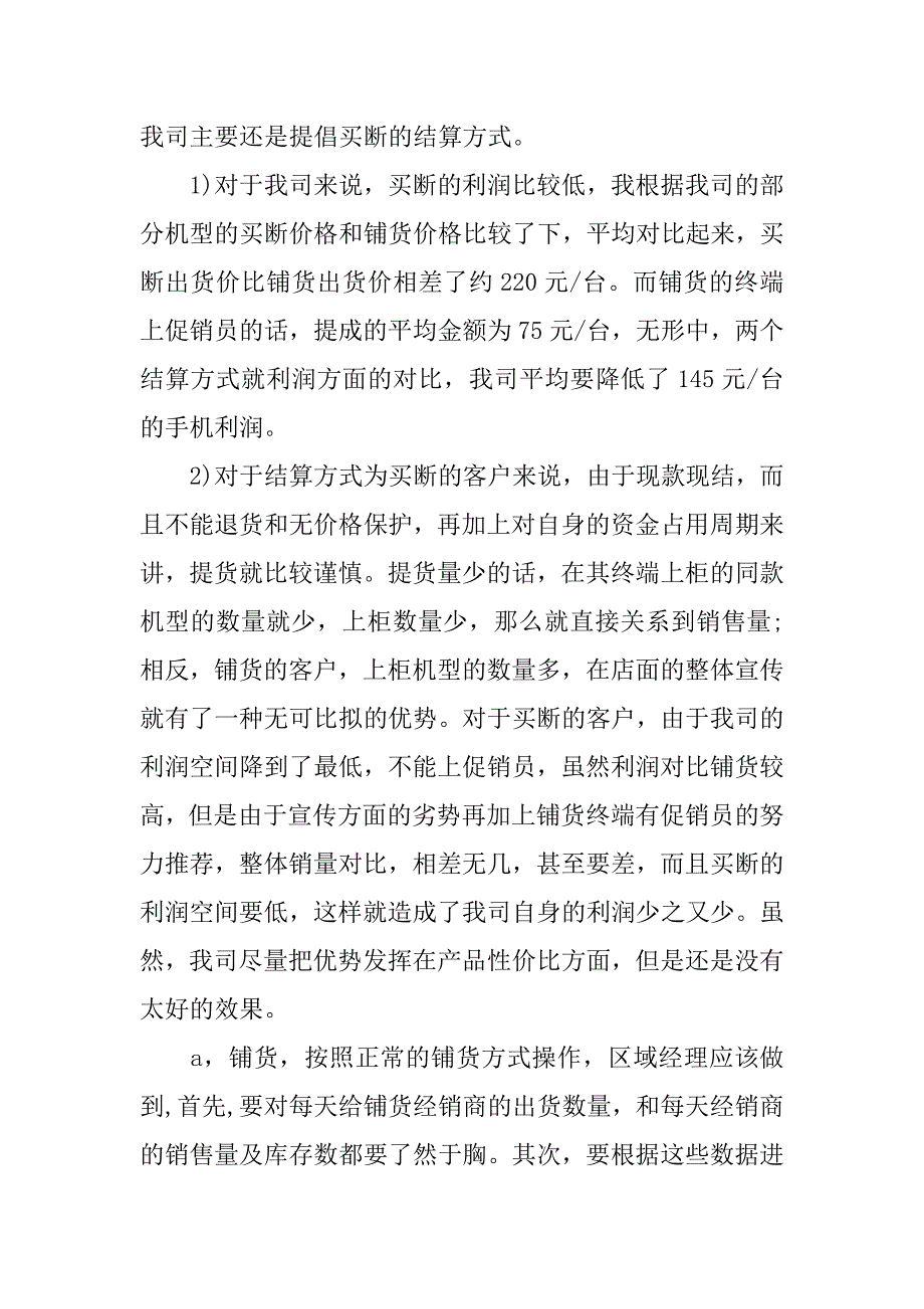 手机销售经理述职报告.docx_第2页