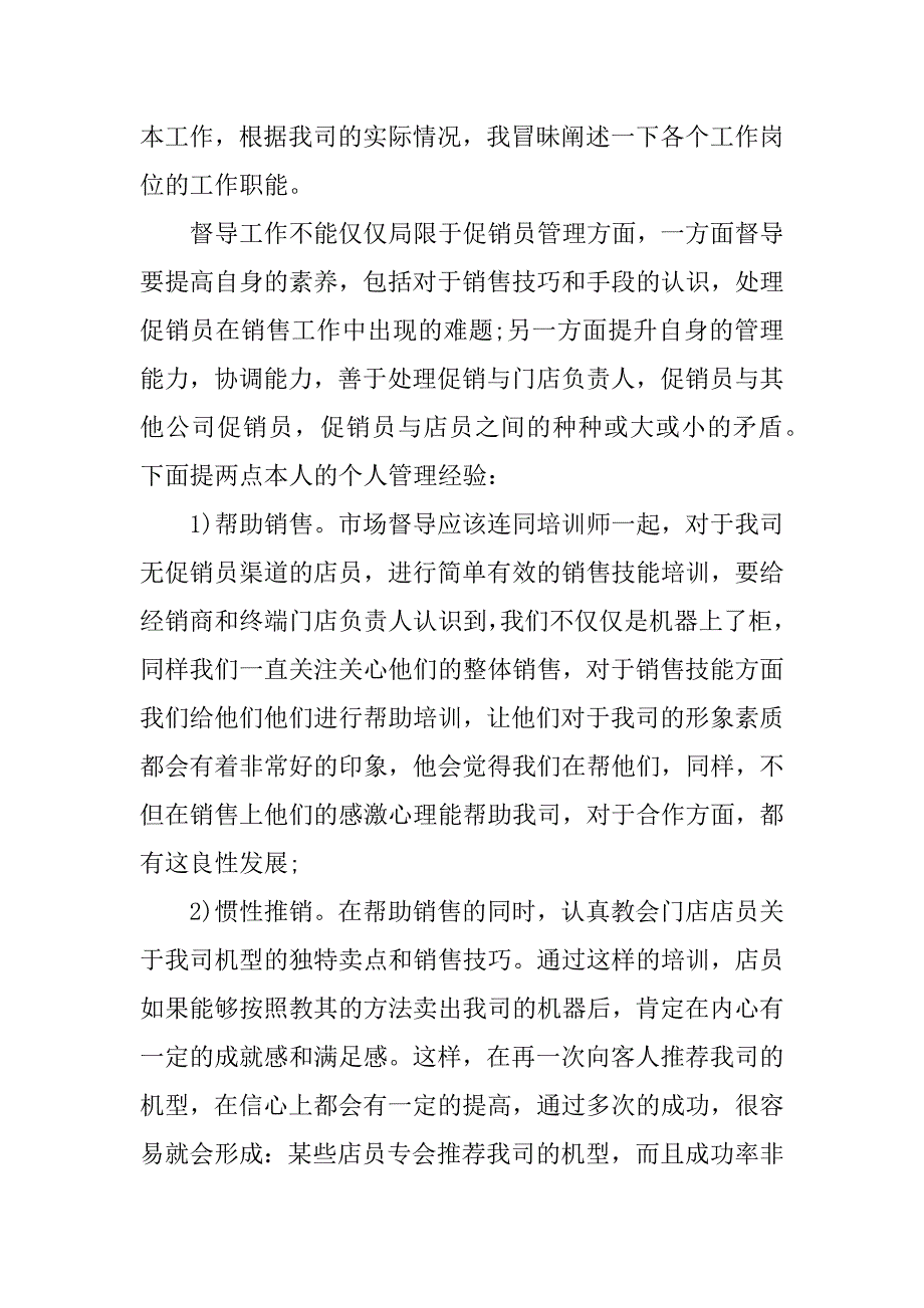 手机销售经理述职报告.docx_第4页