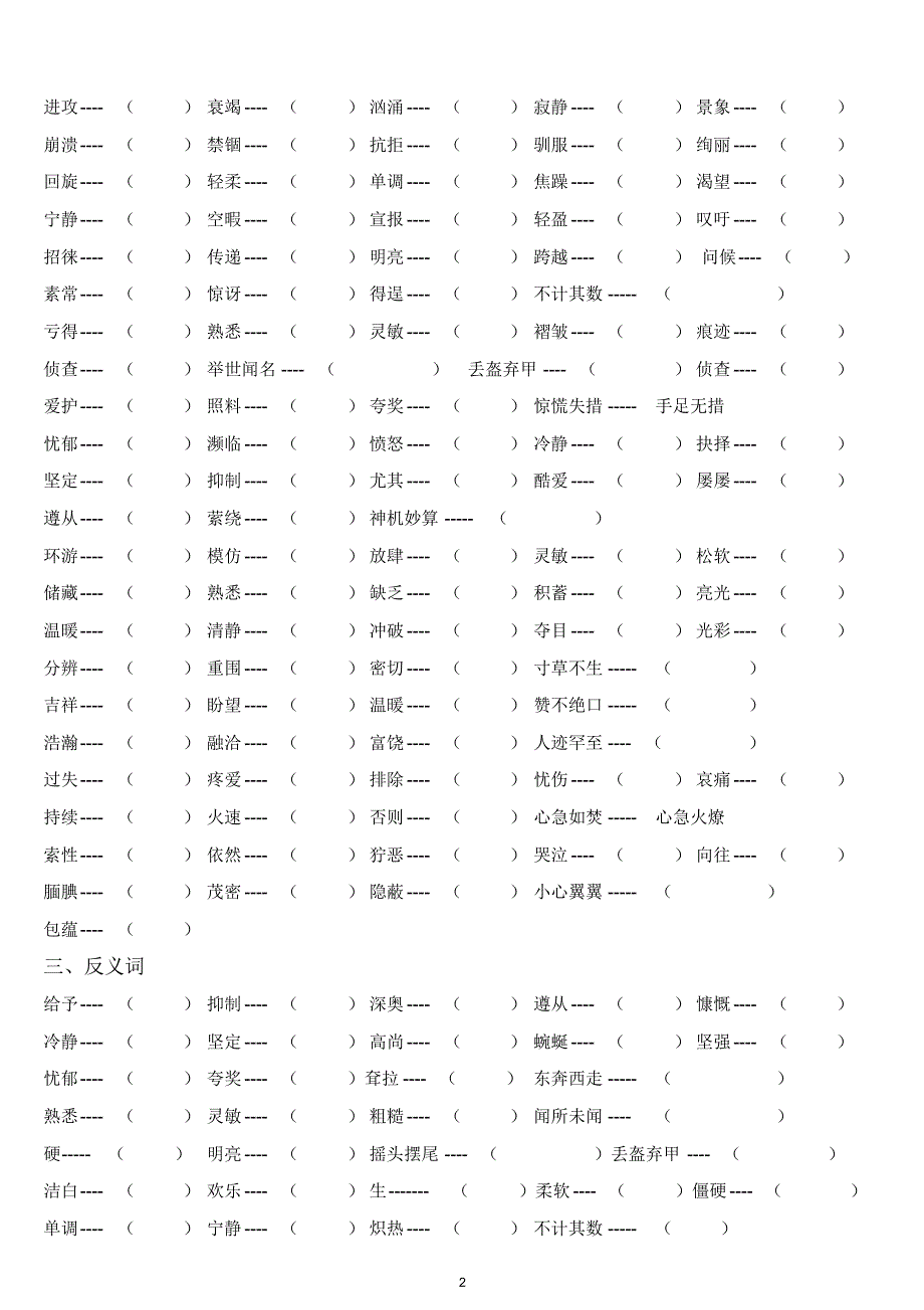 北师大版小学四年级语文下册知识点-副本-副本_第2页