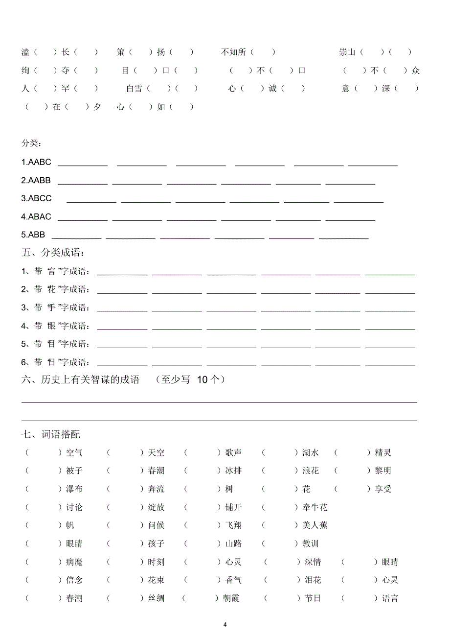 北师大版小学四年级语文下册知识点-副本-副本_第4页