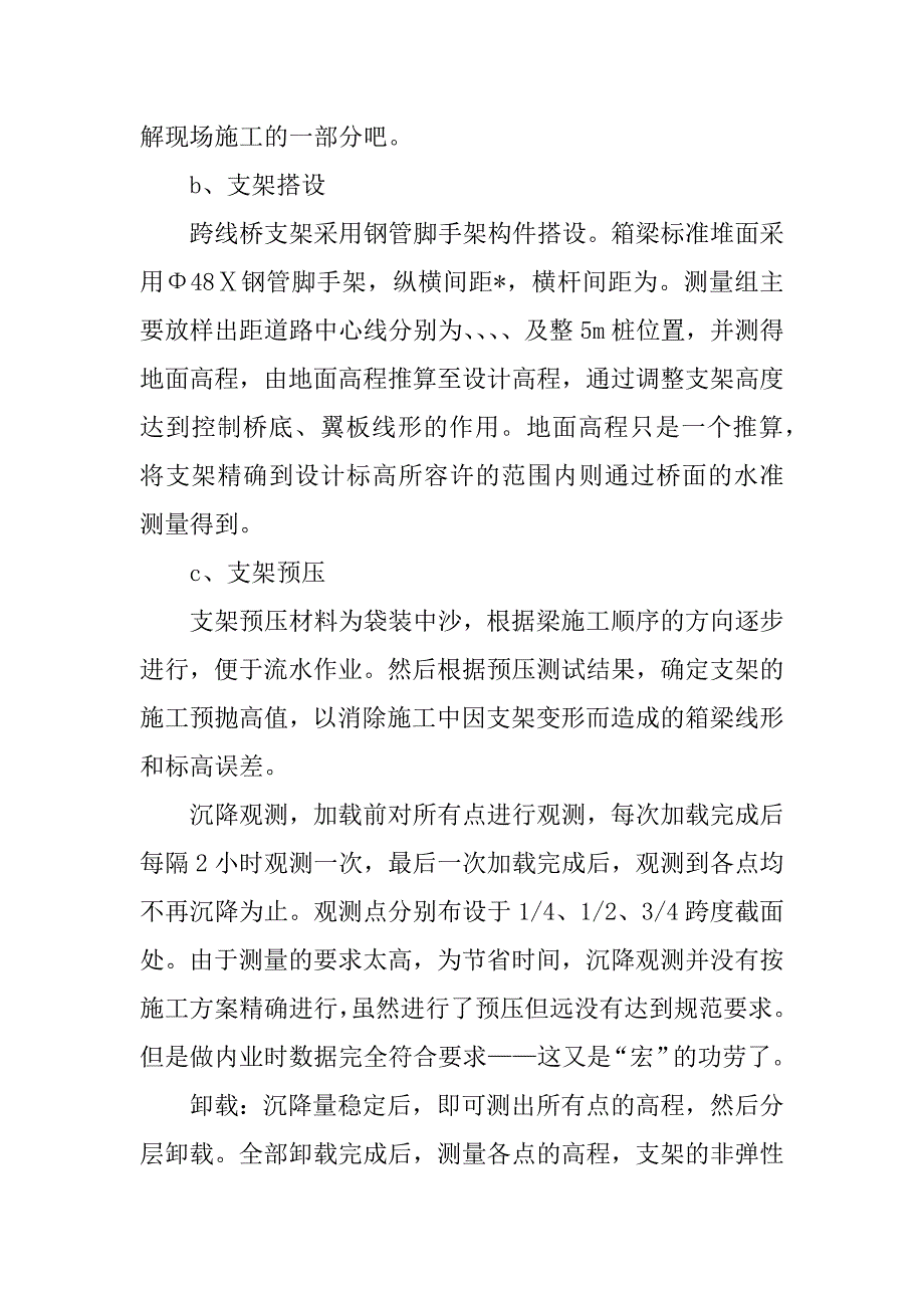 暑假土木路桥的实习报告.docx_第4页