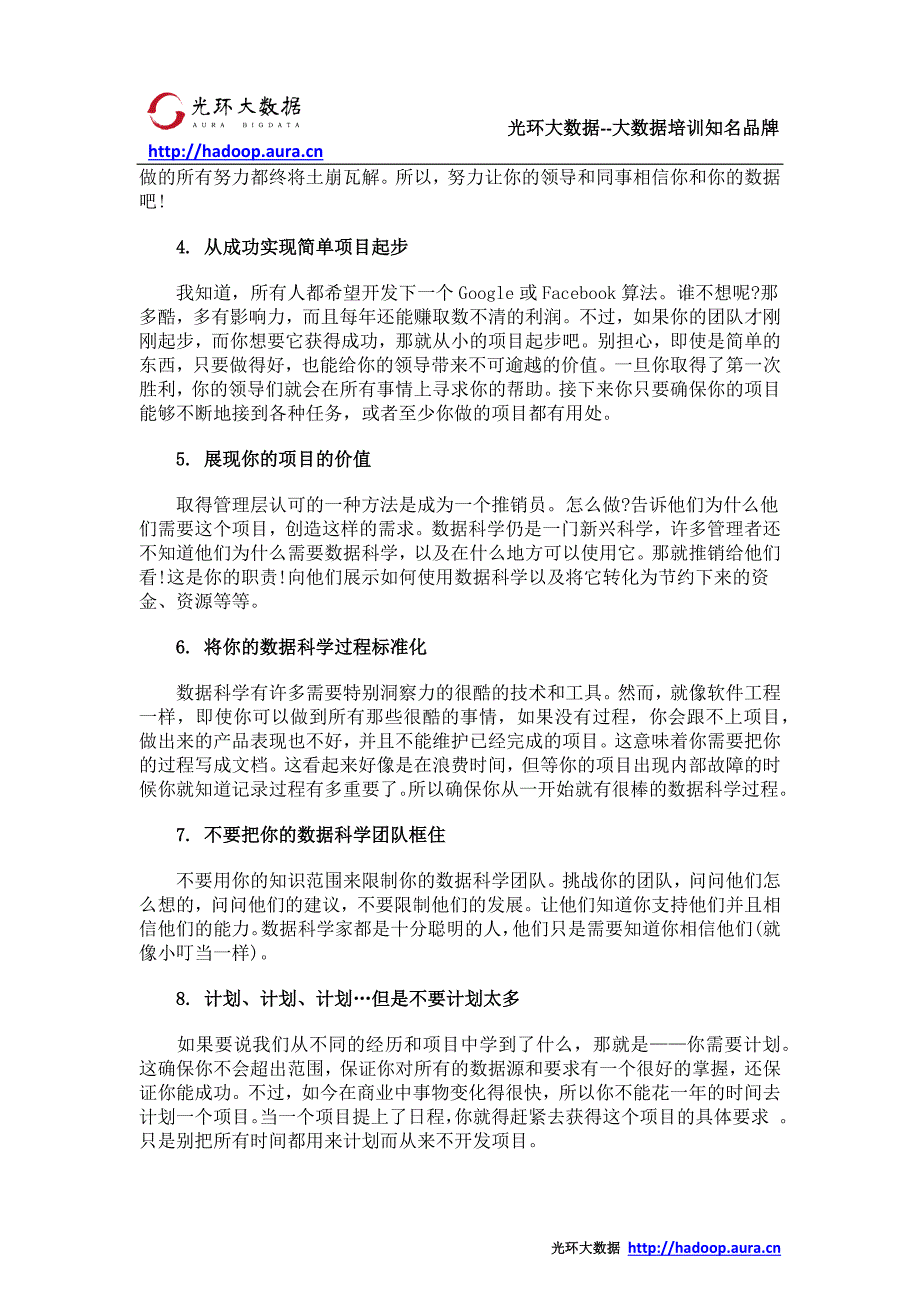 光环大数据培训_数据科学家公司生存指南TOP30秘诀_第2页