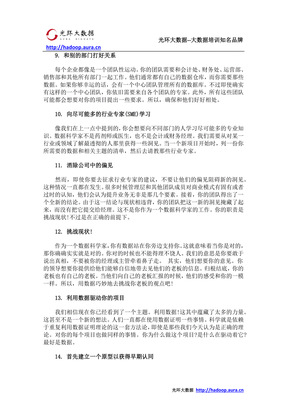 光环大数据培训_数据科学家公司生存指南TOP30秘诀_第3页