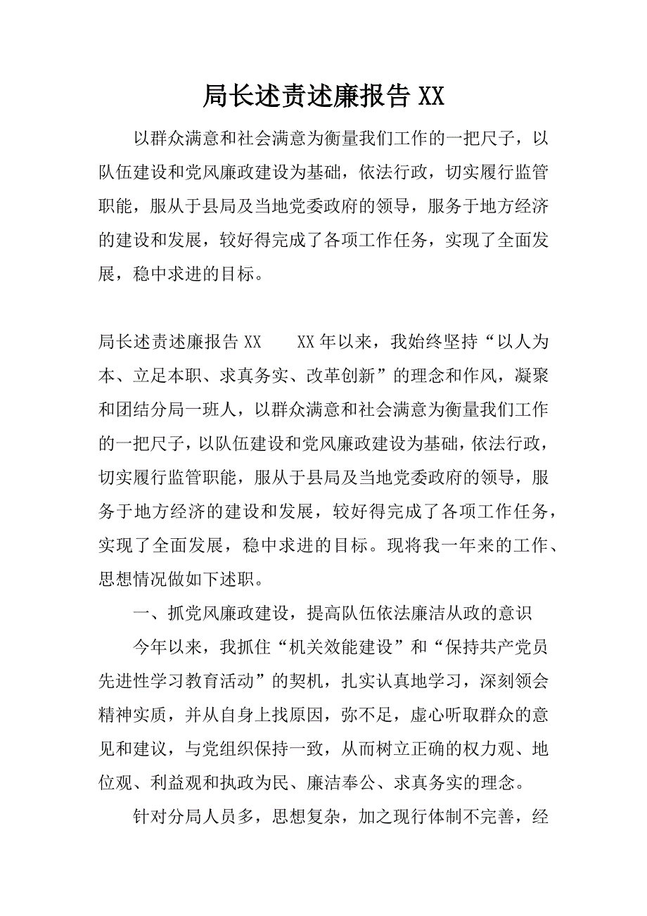 局长述责述廉报告xx_1.docx_第1页