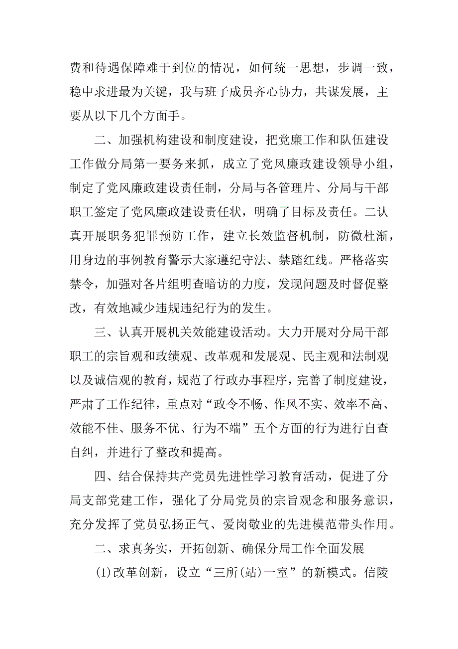 局长述责述廉报告xx_1.docx_第2页