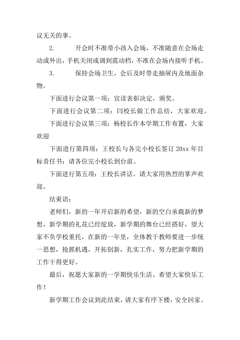 春季教师会主持词.docx_第2页