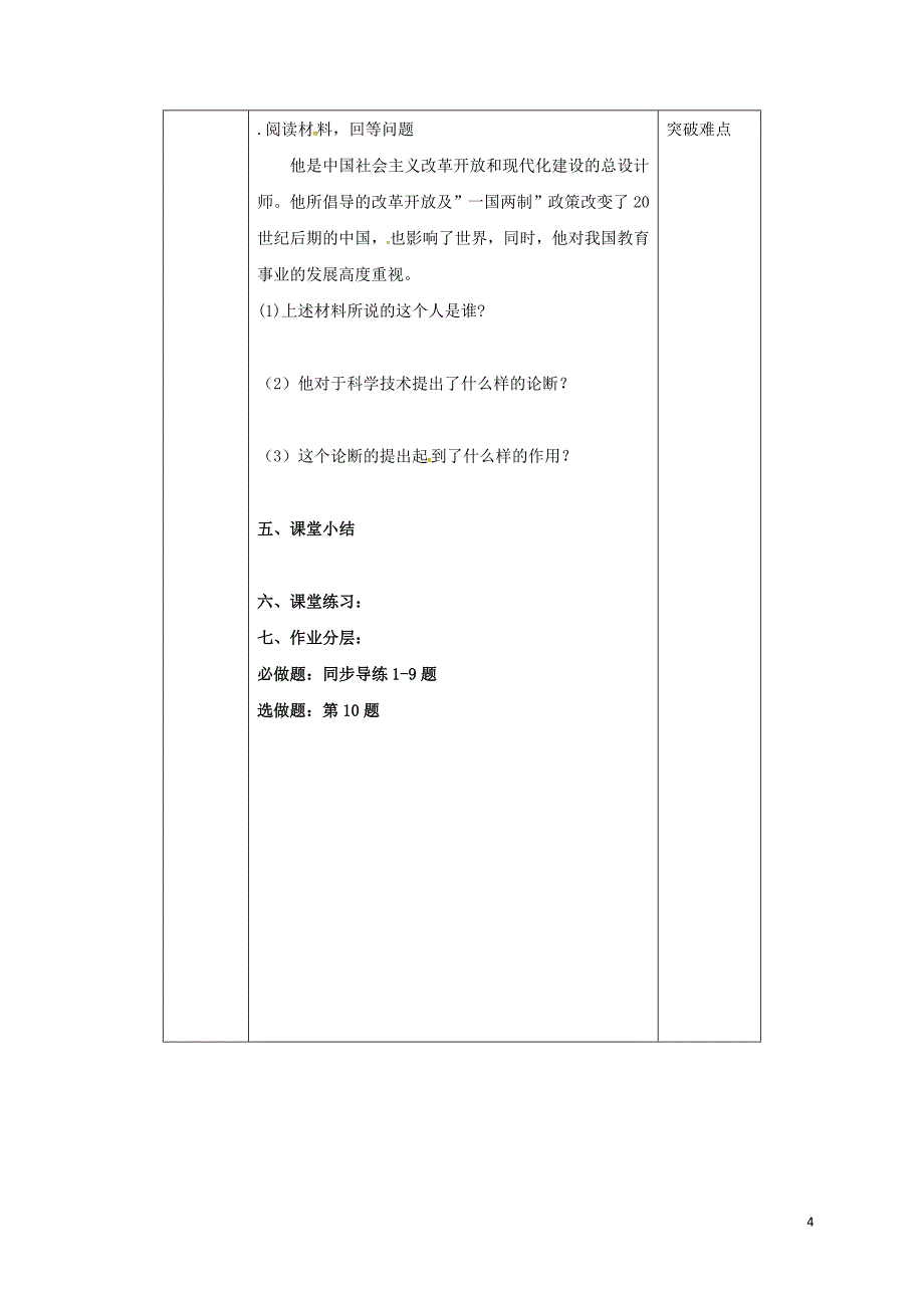 陕西省安康市石泉县池河镇八年级历史下册 第四单元 国防建设与科技文化的发展 第19课 文化教育事业的发展教案2 北师大版_第4页