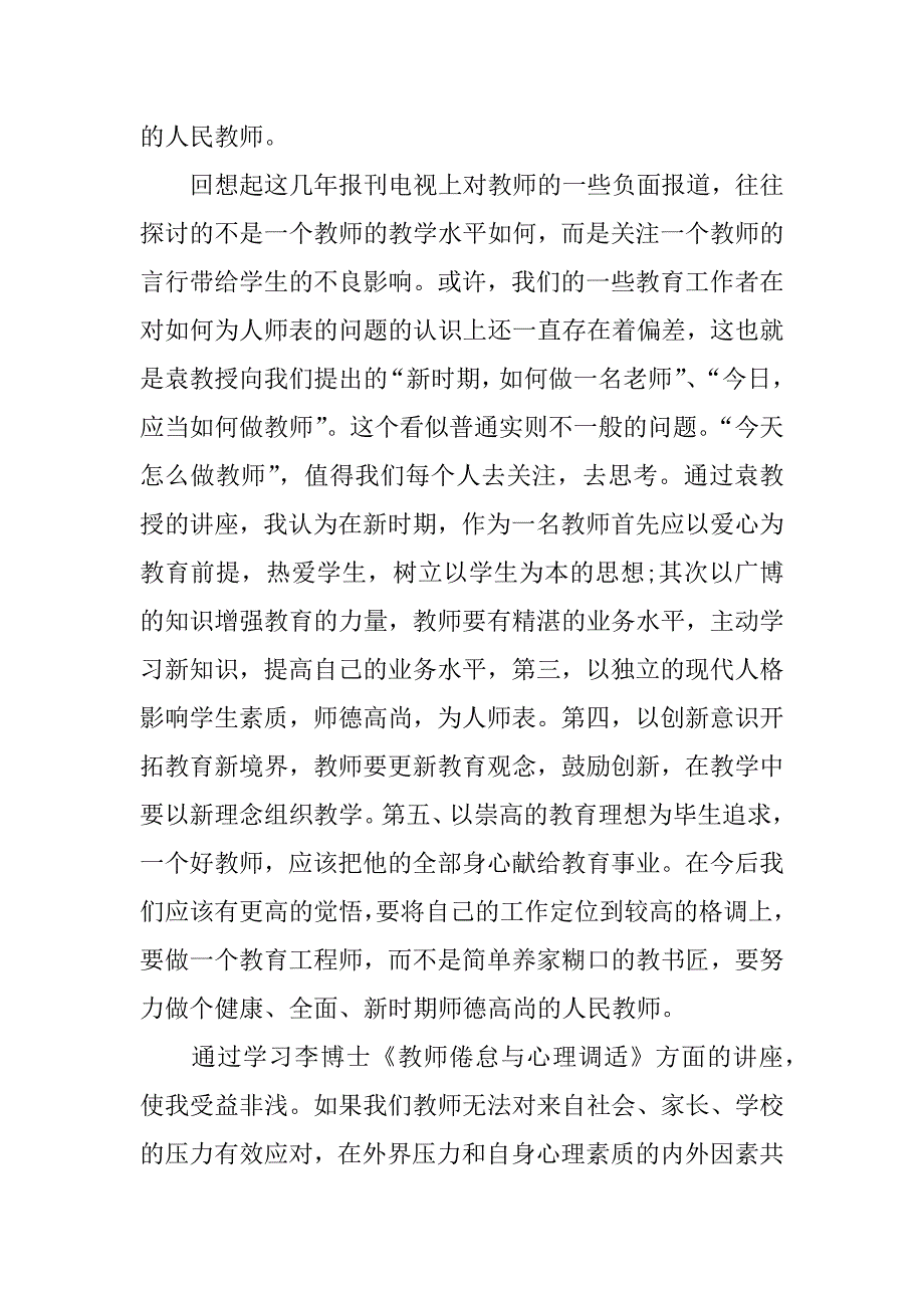 新师德培训心得体会.docx_第2页