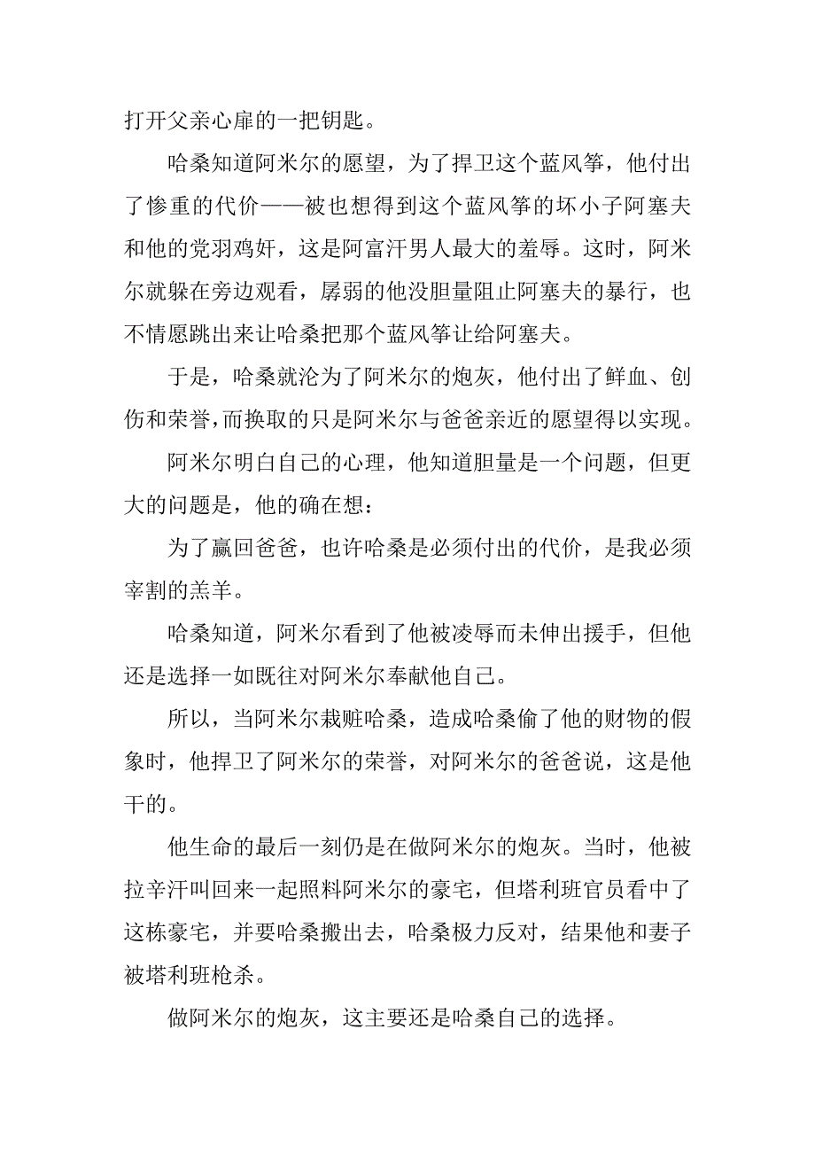 暑期《追风筝的人》读后感.docx_第4页