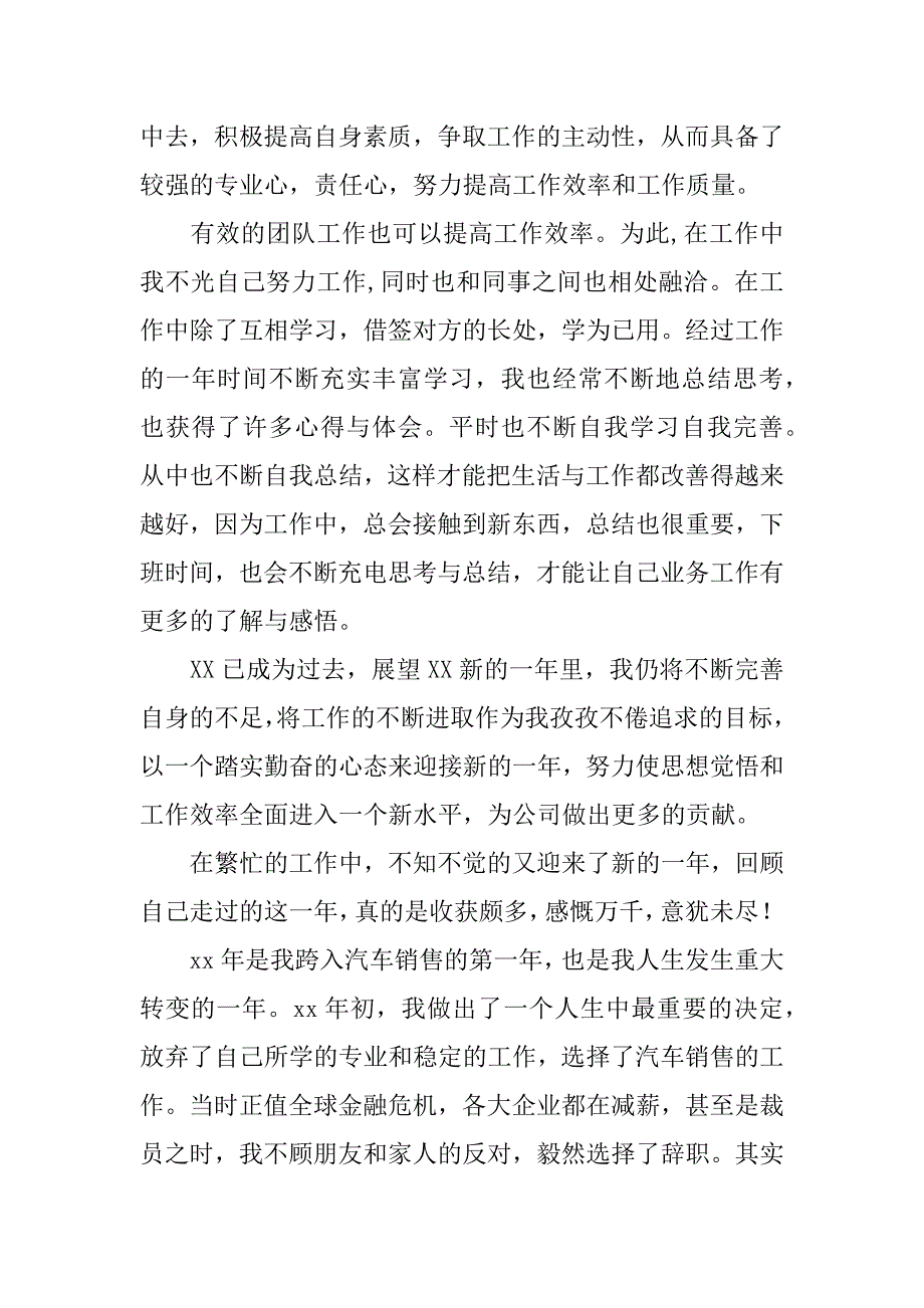 手机销售进入淡季总结.docx_第3页