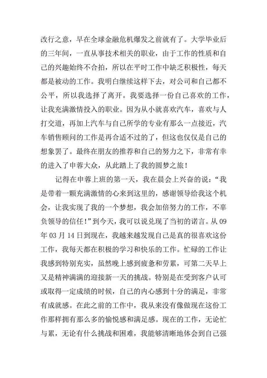 手机销售进入淡季总结.docx_第4页