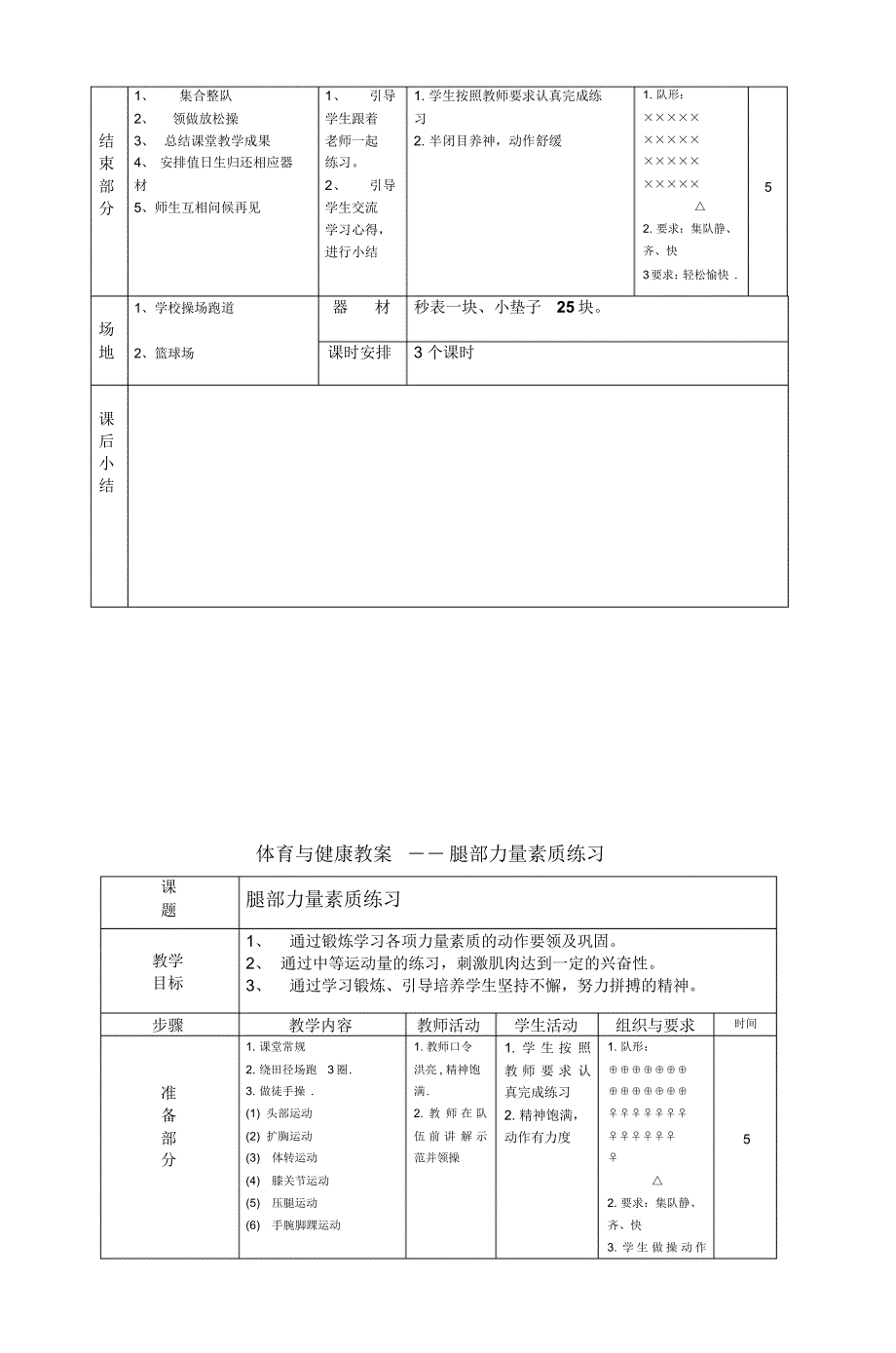 体育与健康教案――恢复性练习_4_第4页