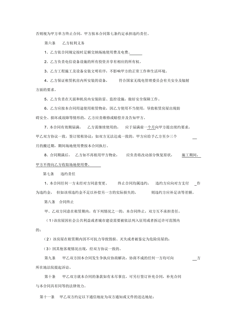 基站场地租赁合同(模板)_第4页