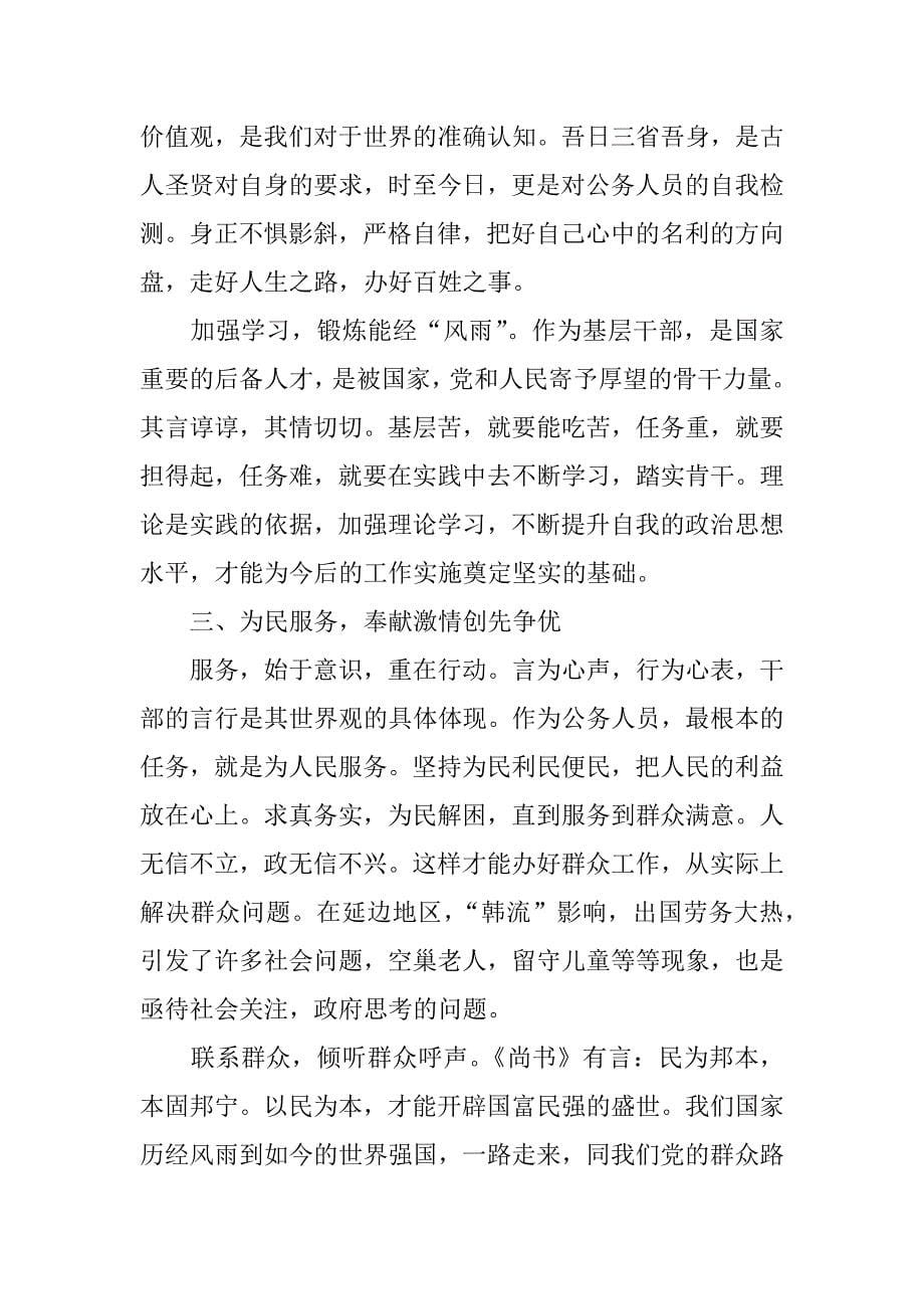 扎根基层服务人民奉献青春做合格公务员表态发言.docx_第5页