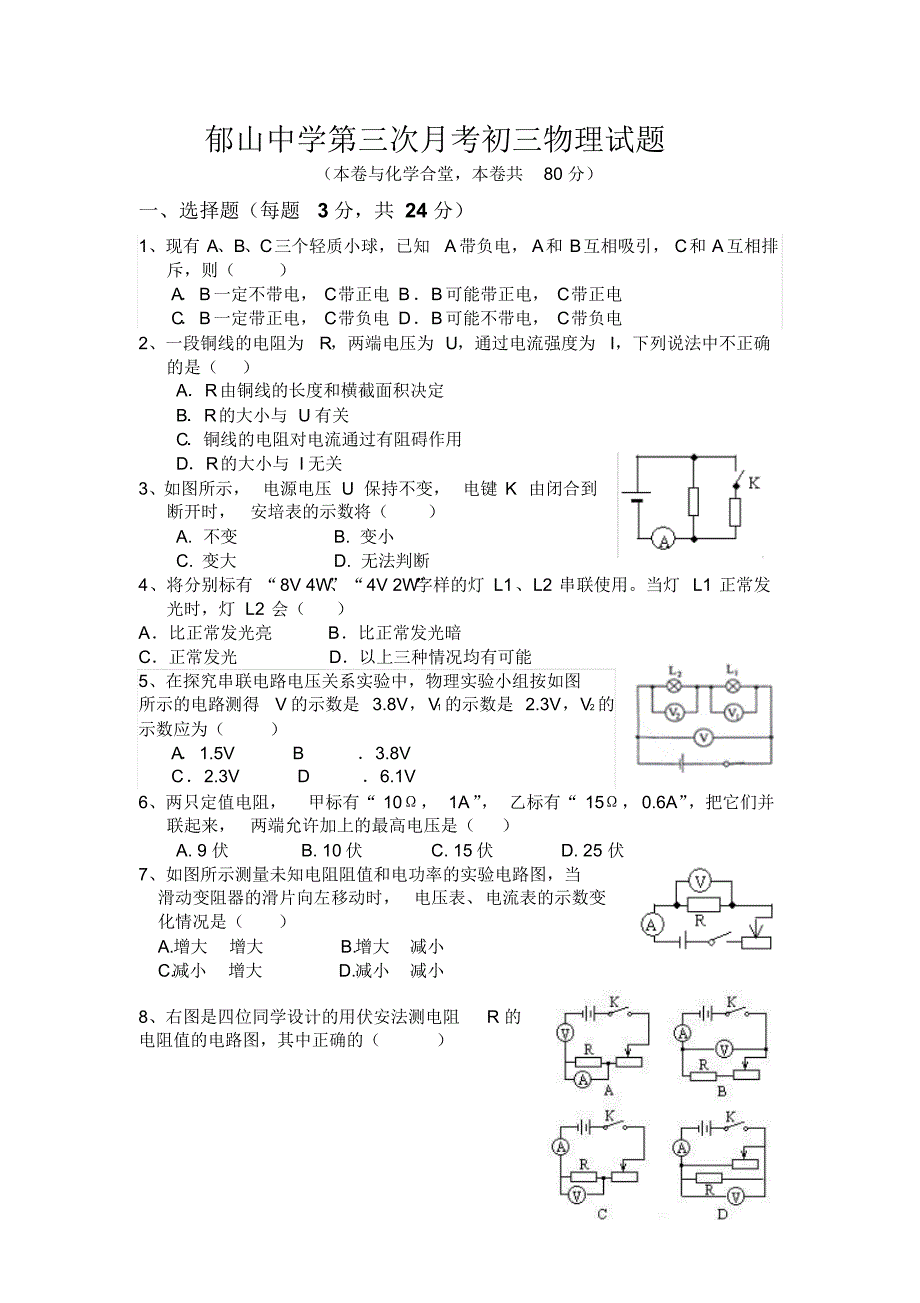 初三(上)第三次月考物理试题_第1页