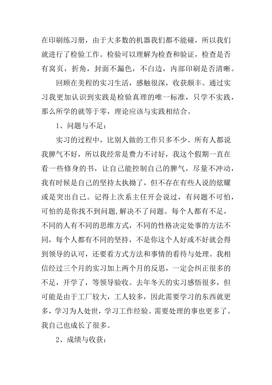 暑期工地实习报告范本.docx_第4页