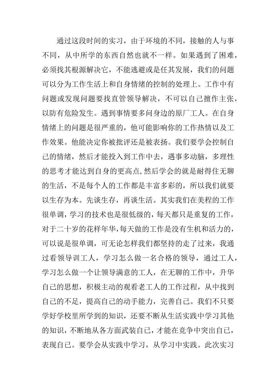 暑期工地实习报告范本.docx_第5页