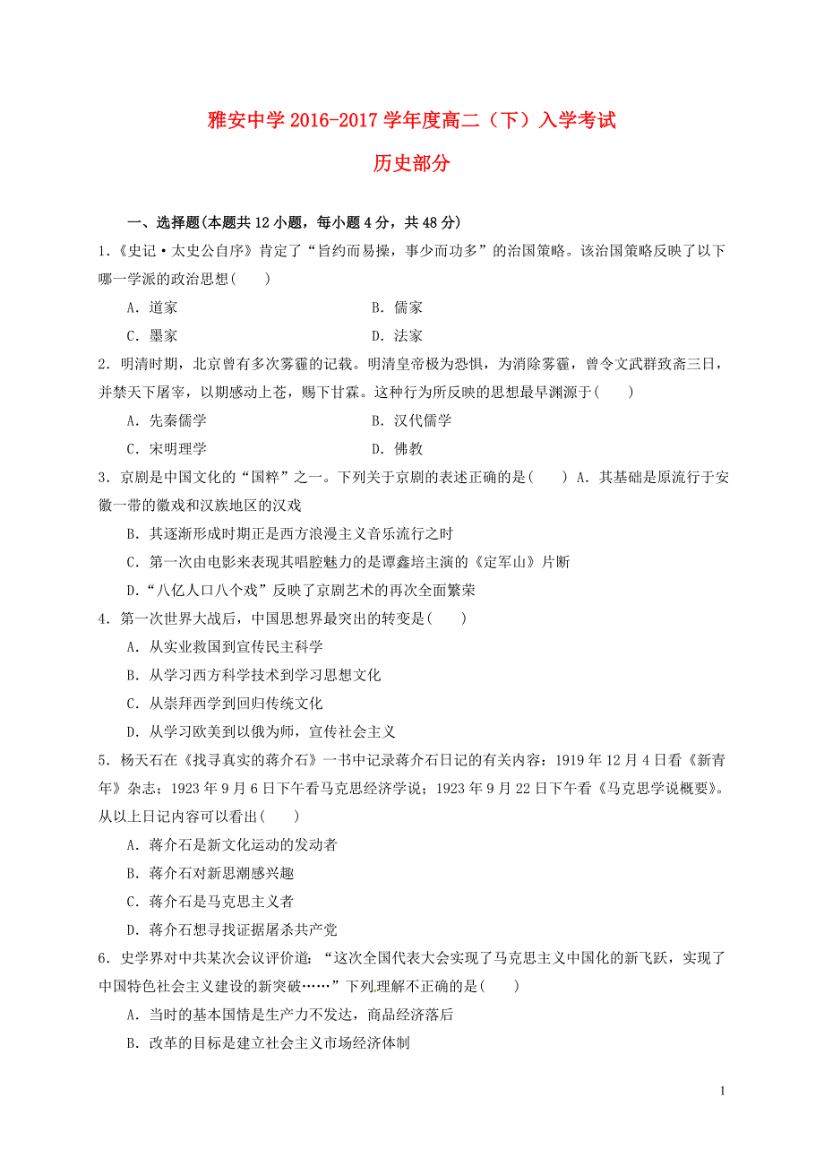 高二历史下学期开学考试试题_第1页