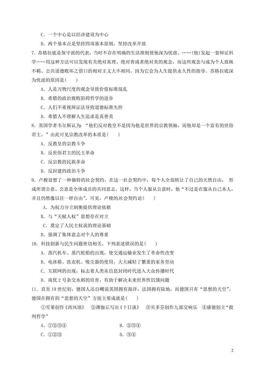 高二历史下学期开学考试试题_第2页