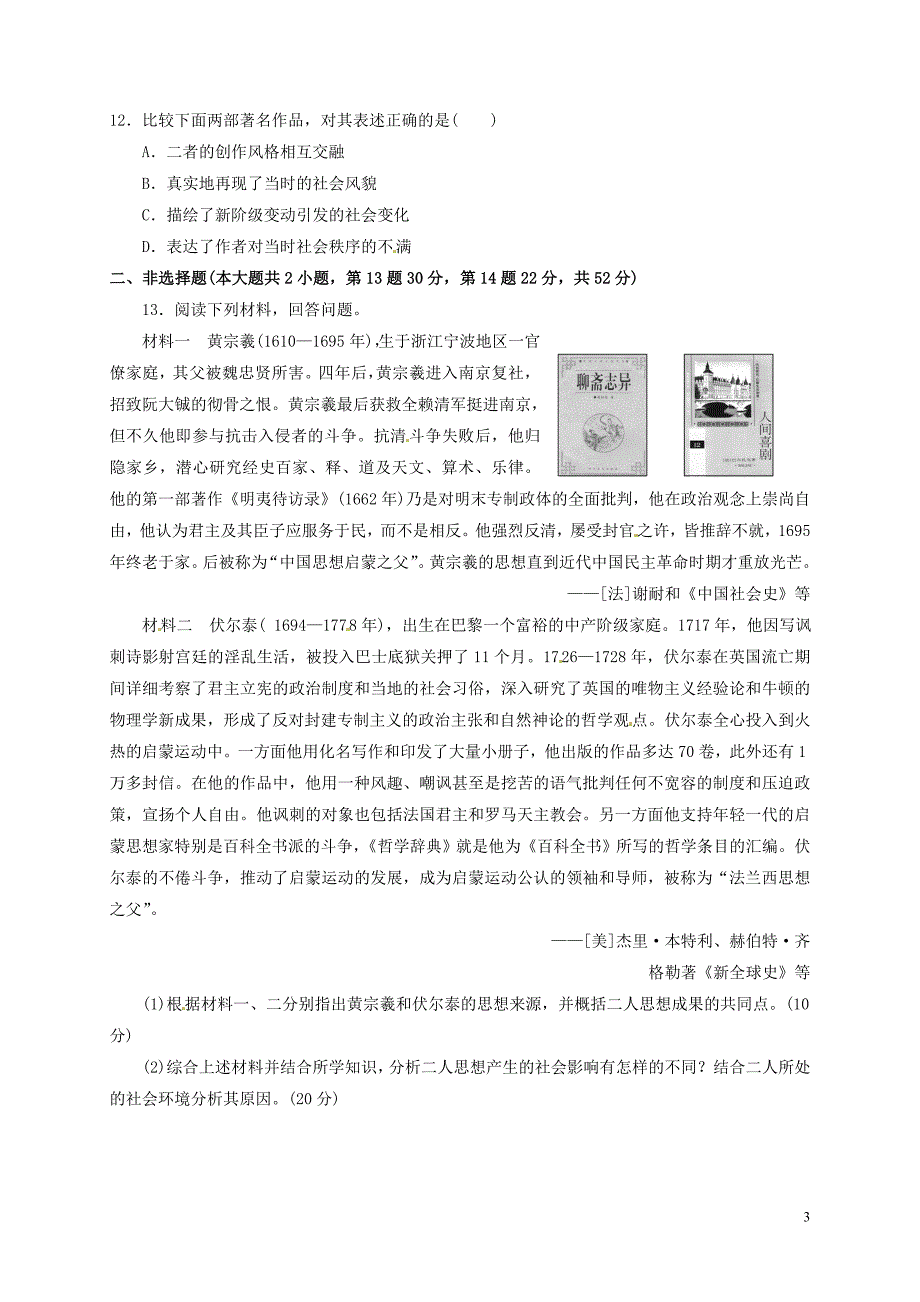 高二历史下学期开学考试试题_第3页