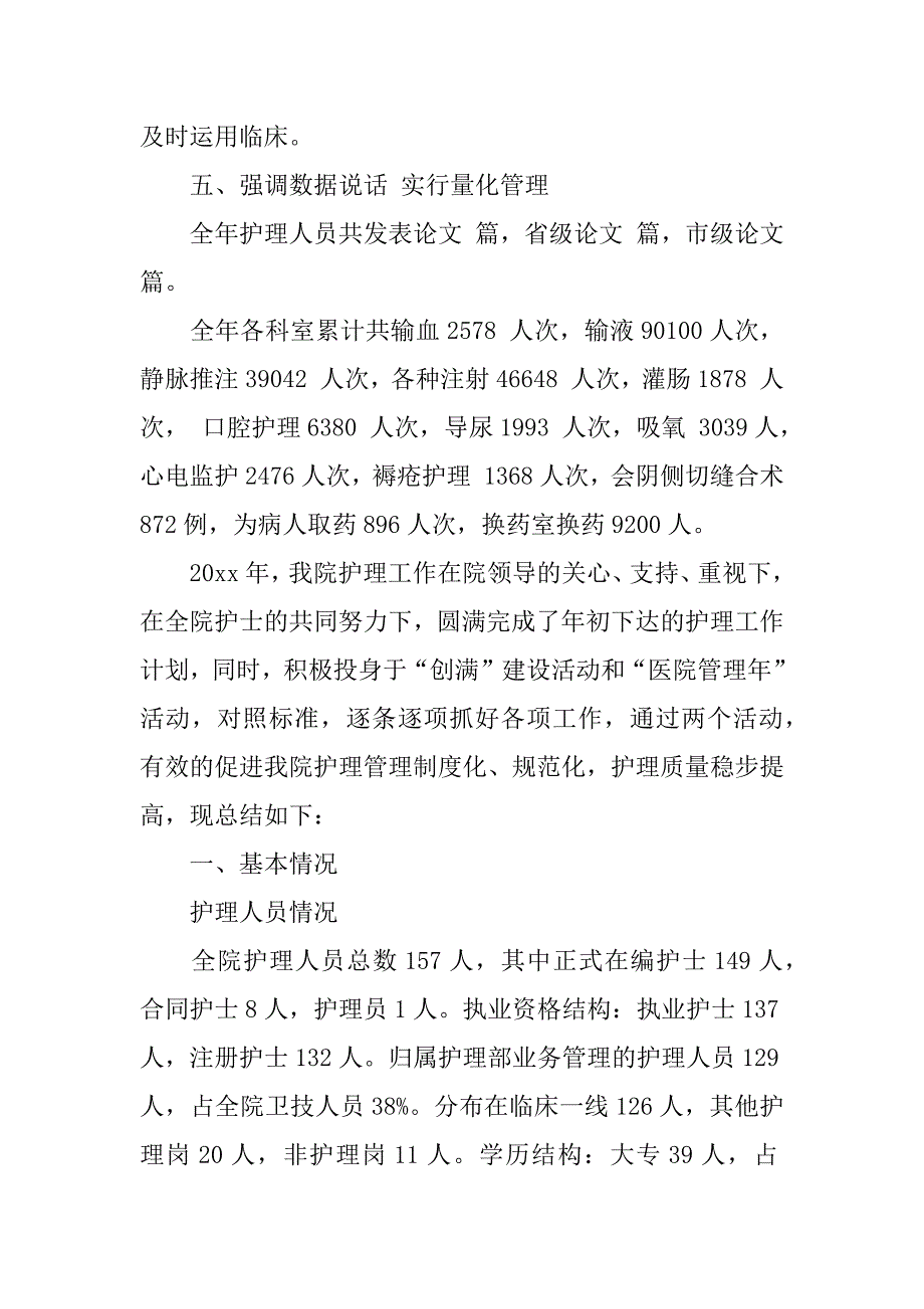 护理年度工作总结.docx_第4页