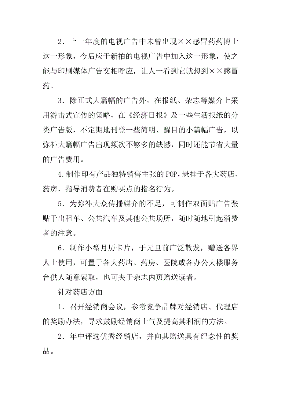 感冒药广告策划书.docx_第4页