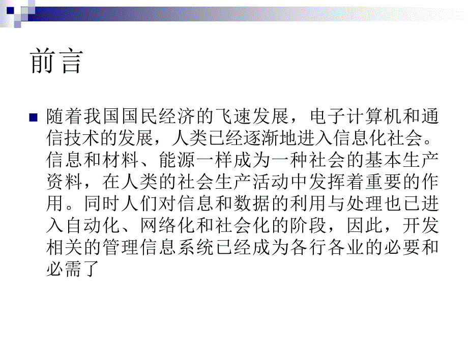 SP.NET网络在线课程网站设计与实现毕业论文答辩稿_第2页