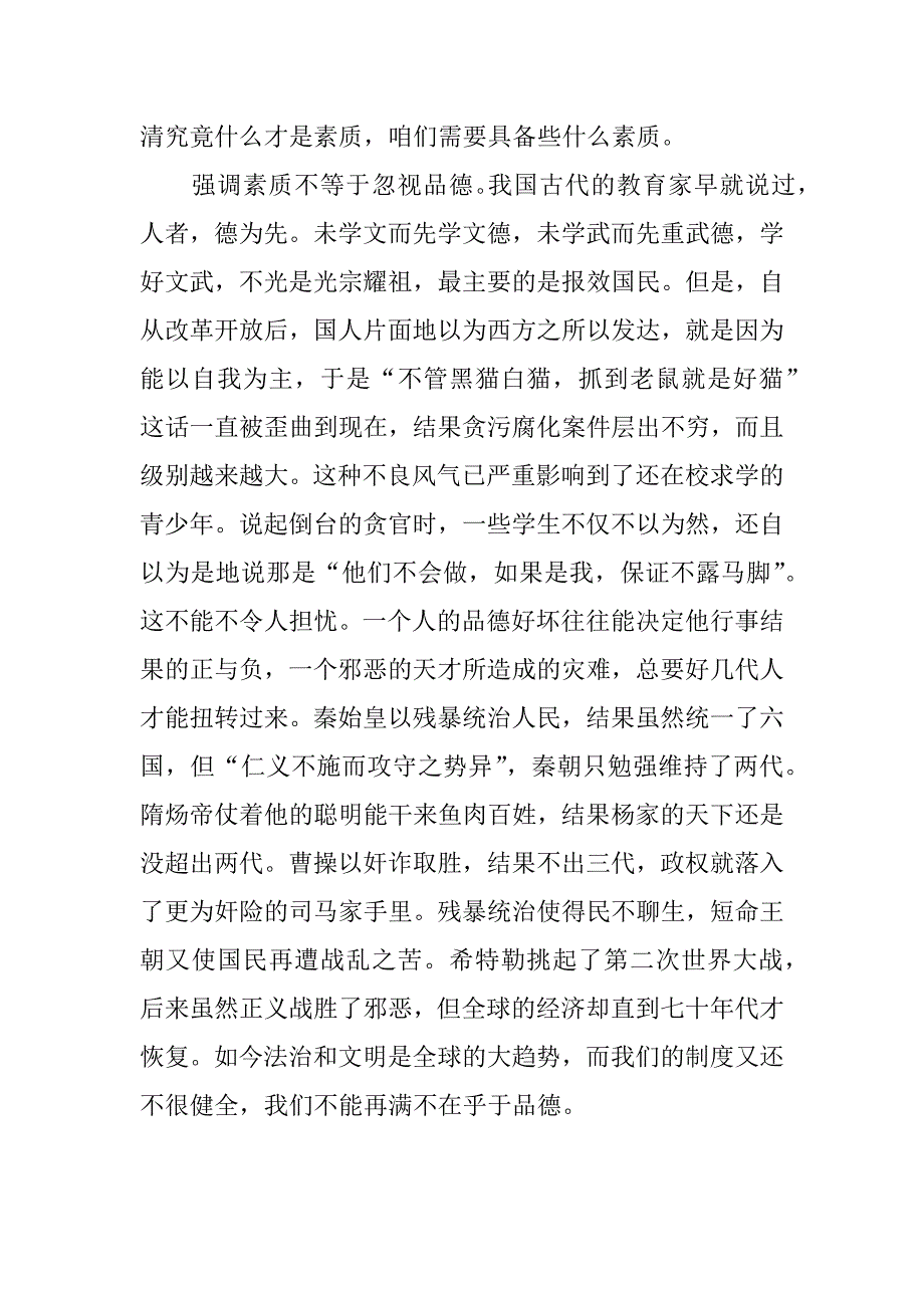 师德学习个人总结_1.docx_第3页