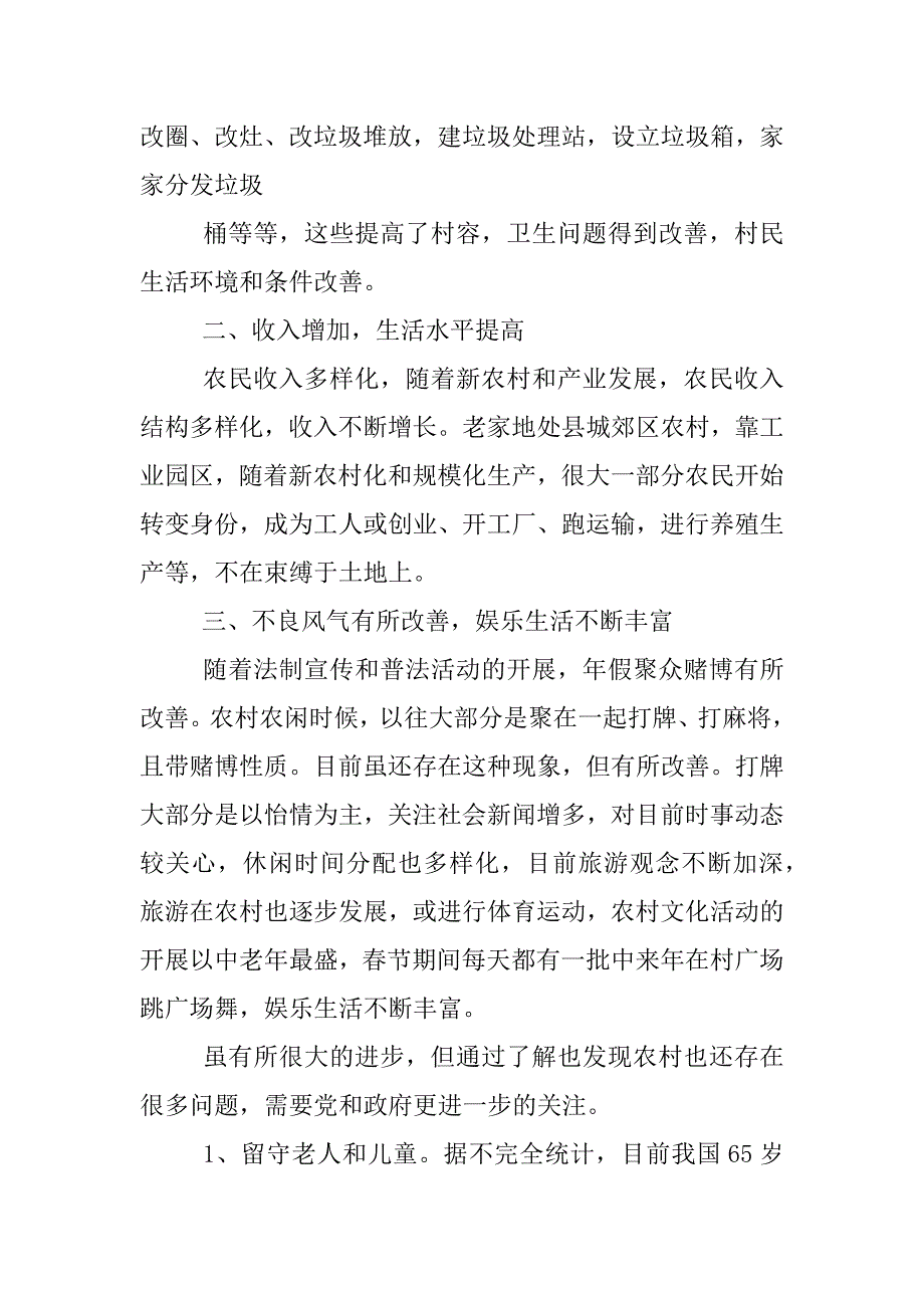 春节期间回乡调研报告.docx_第2页
