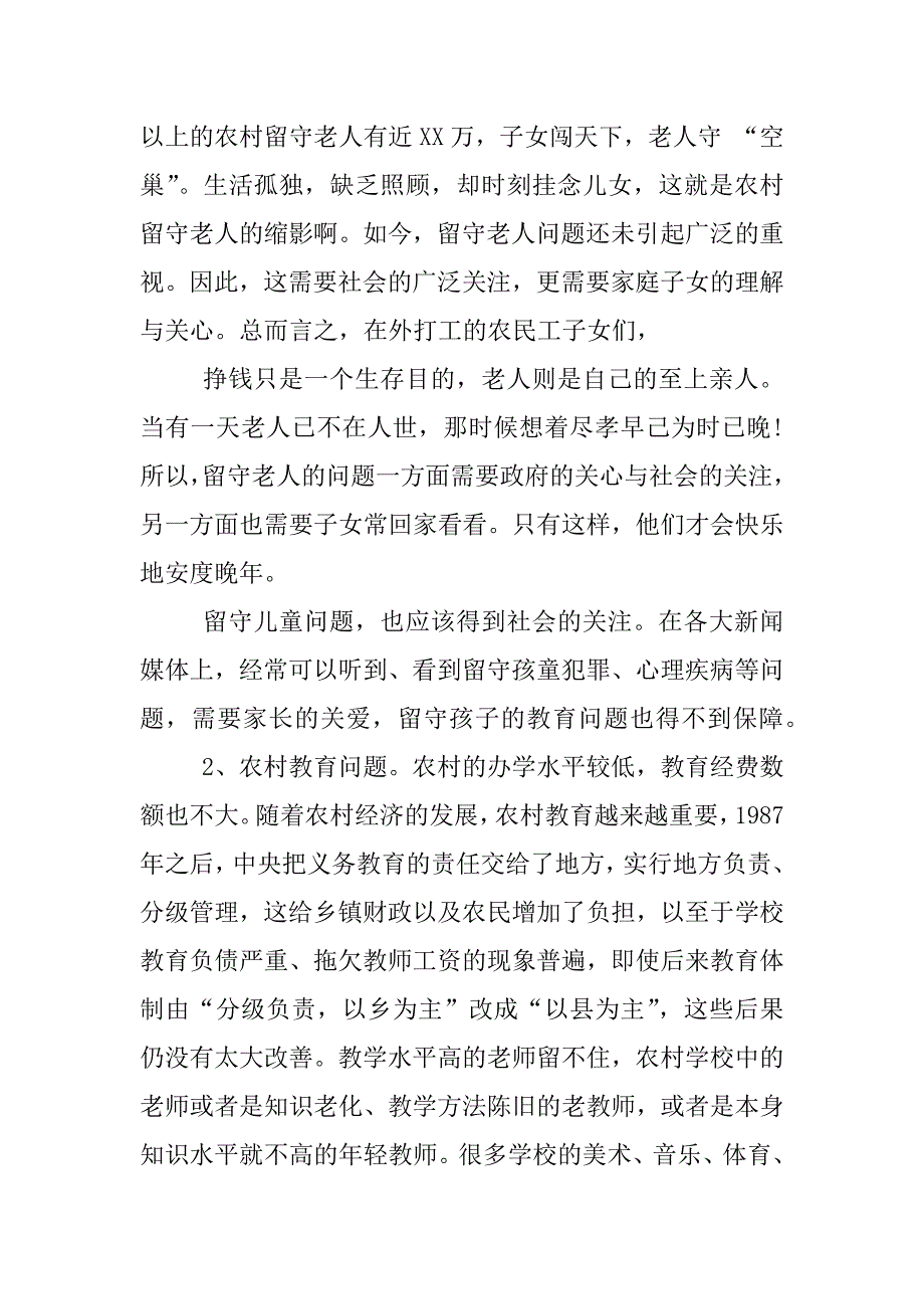 春节期间回乡调研报告.docx_第3页