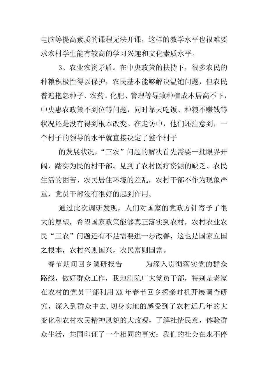 春节期间回乡调研报告.docx_第4页