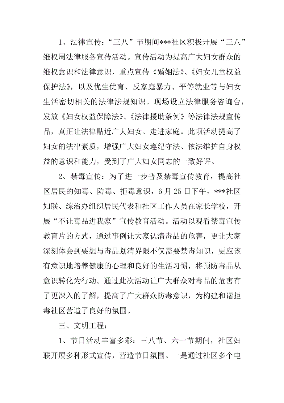 居委会妇代会工作总结.docx_第2页