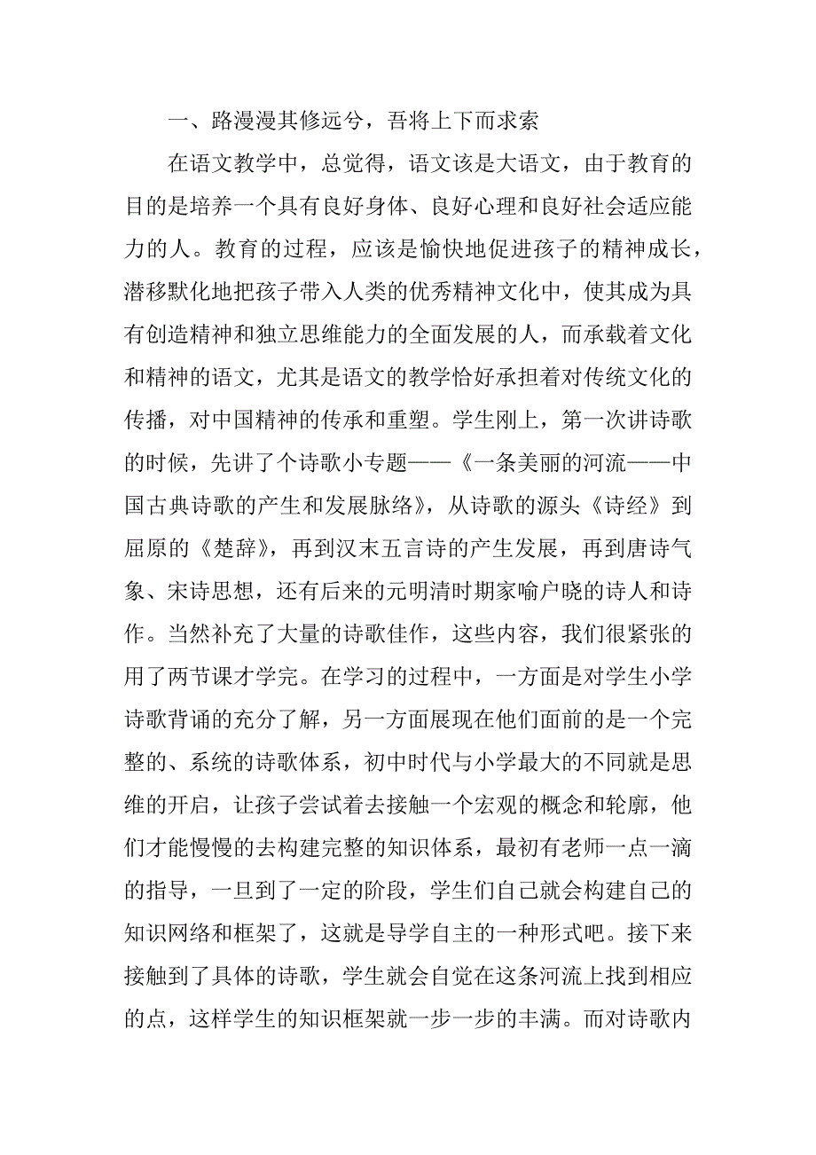 师德报告发言稿.docx_第2页