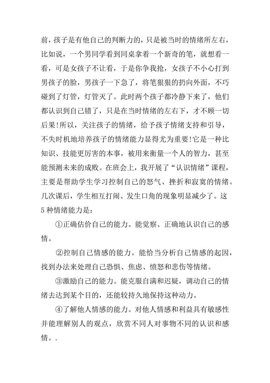 师德报告发言稿.docx_第5页