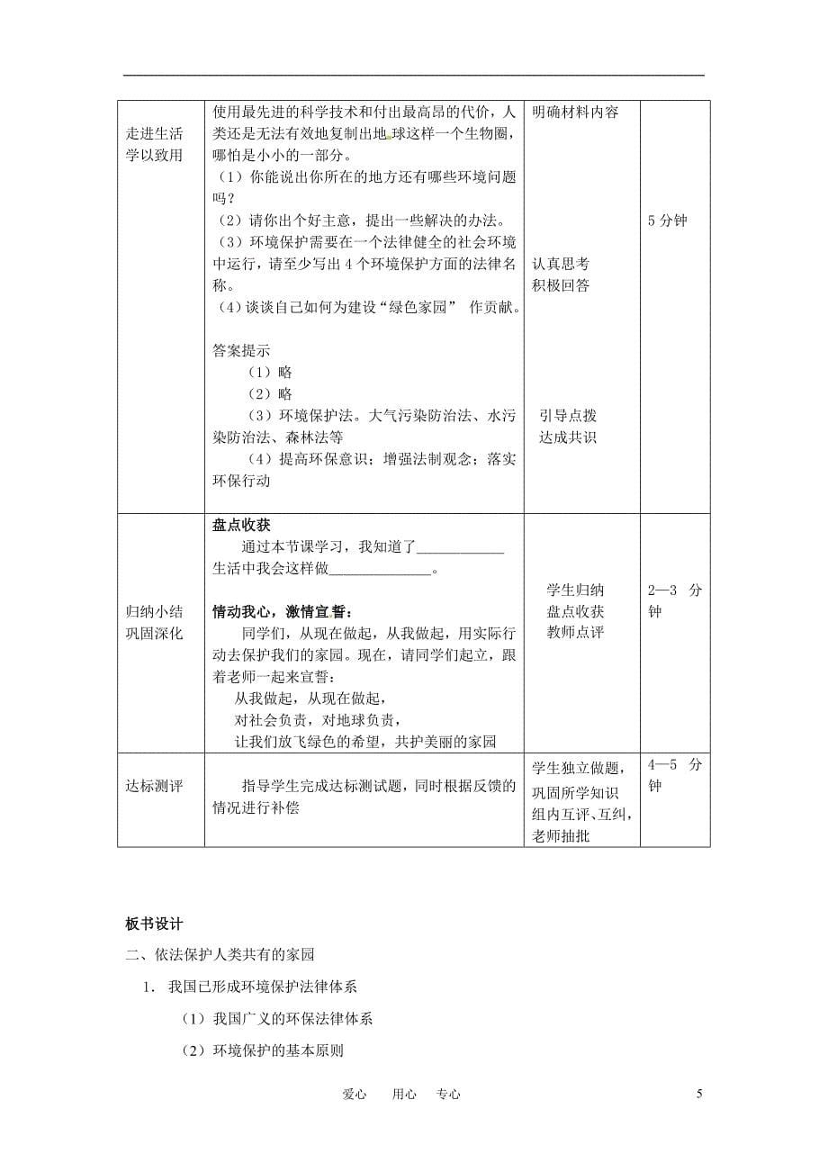 八年级政治下册 第十三课依法保护人类共有的家园教案 鲁教版_第5页