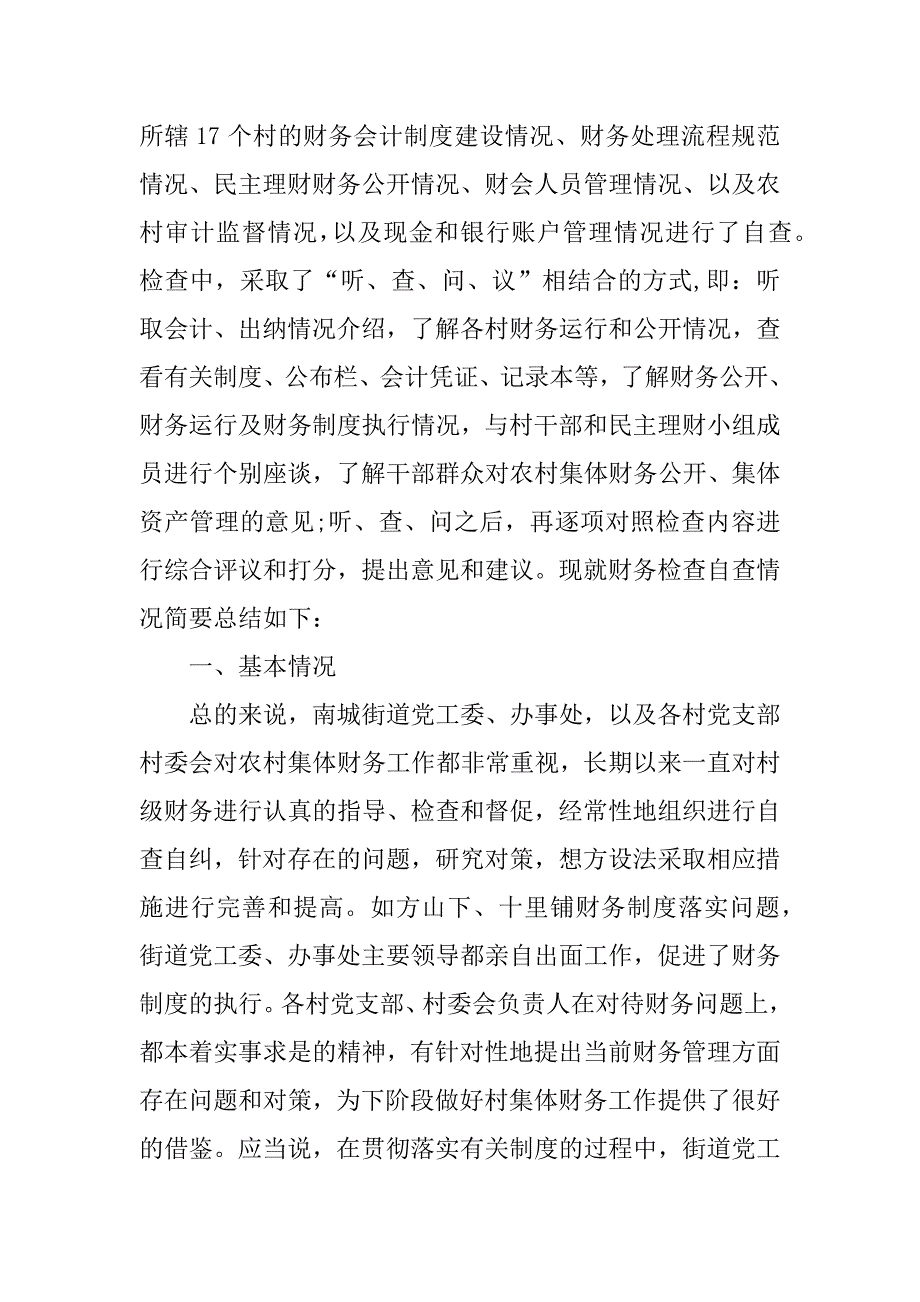 居委会财务工作总结.docx_第3页