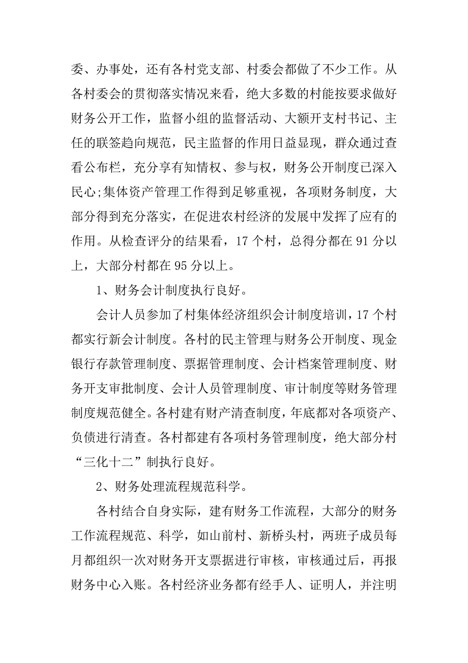 居委会财务工作总结.docx_第4页