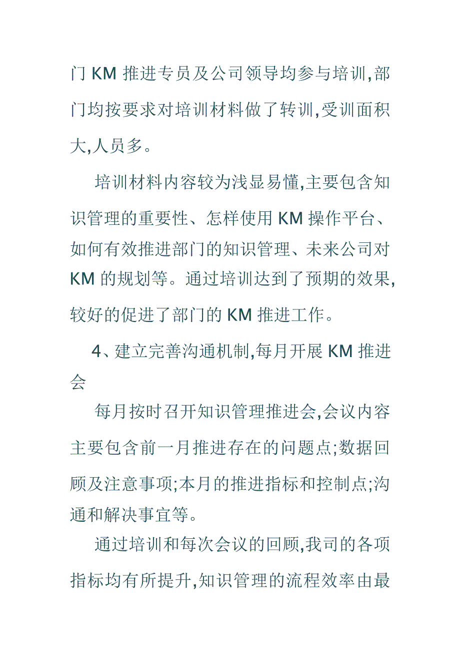 公司的工作总结和的工作计划_第4页