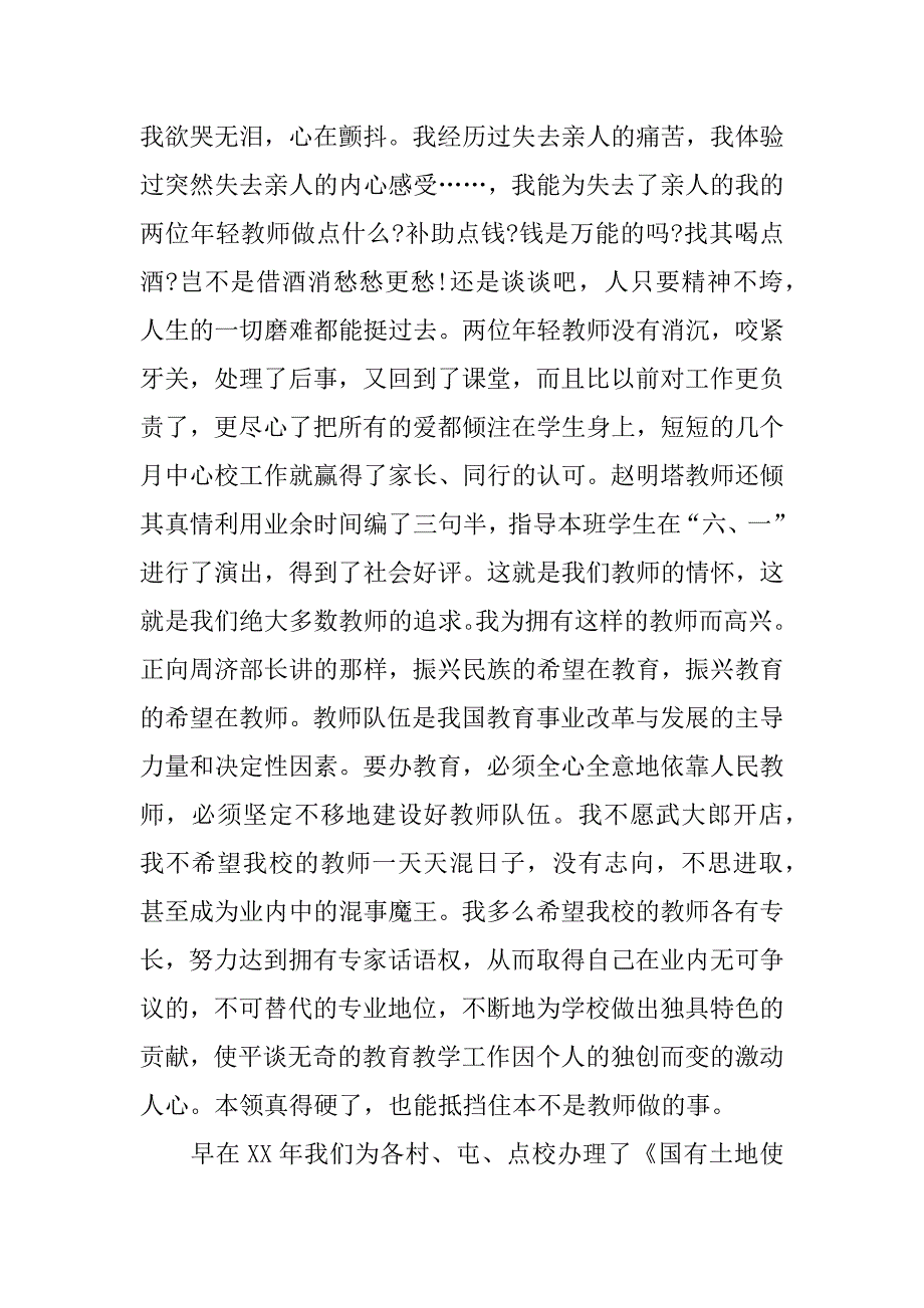 最新乡村小学校长个人述职报告.docx_第2页