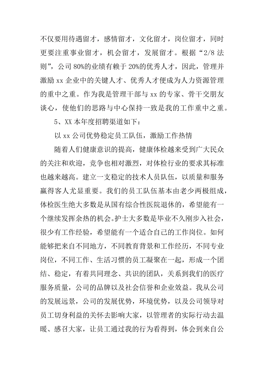 总经理助理工作总结.docx_第4页