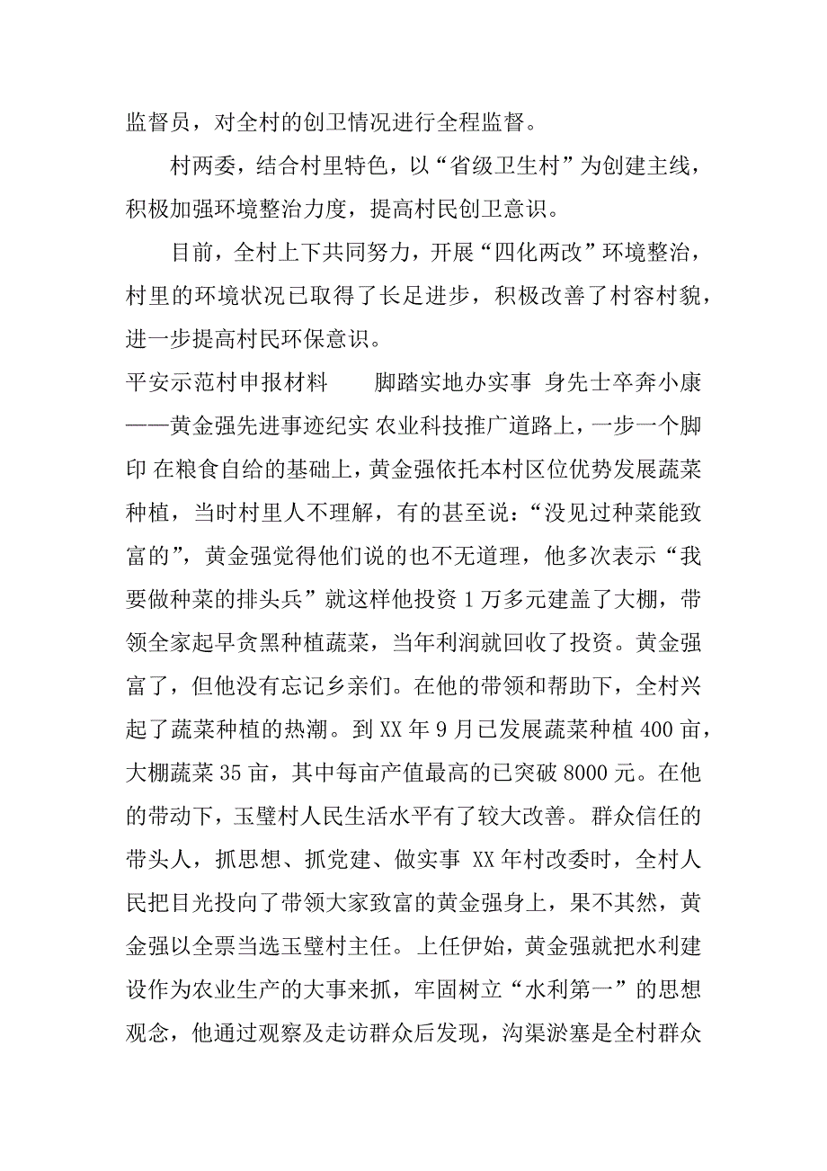 平安示范村申报材料.docx_第2页