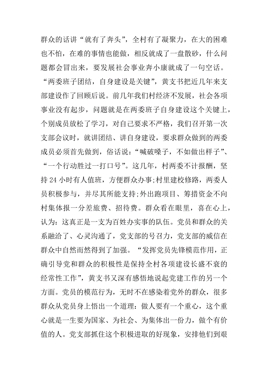 平安示范村申报材料.docx_第4页