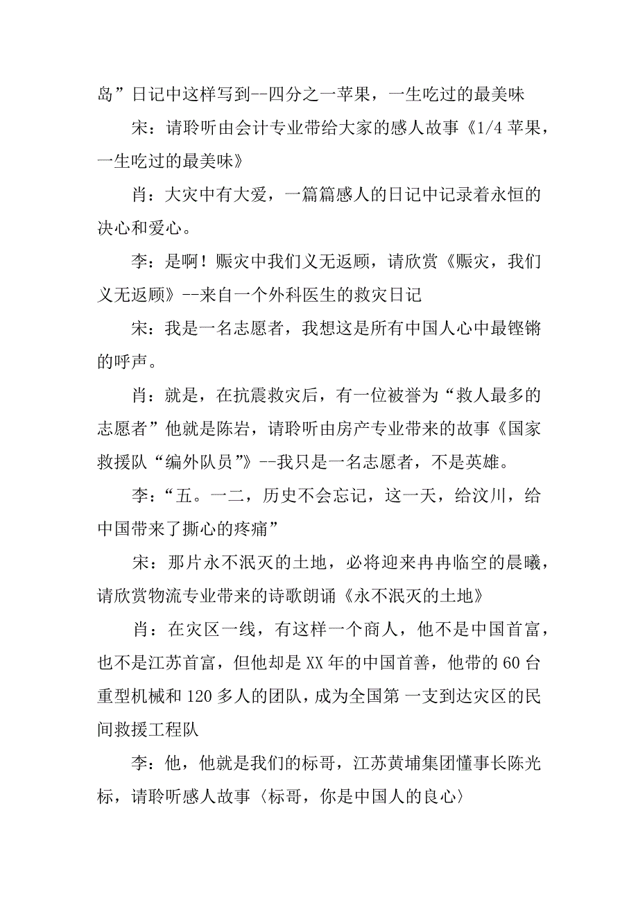 最新xx端午节晚会主持词.docx_第2页