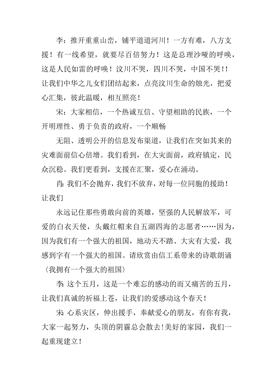 最新xx端午节晚会主持词.docx_第4页