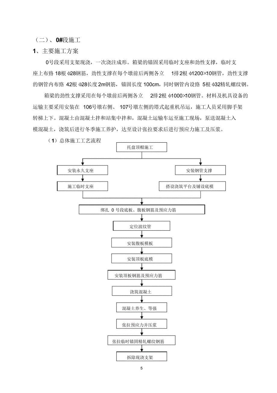 介休跨大运高速公路特大桥1-(80+128+80)m连续梁施工方案_第5页