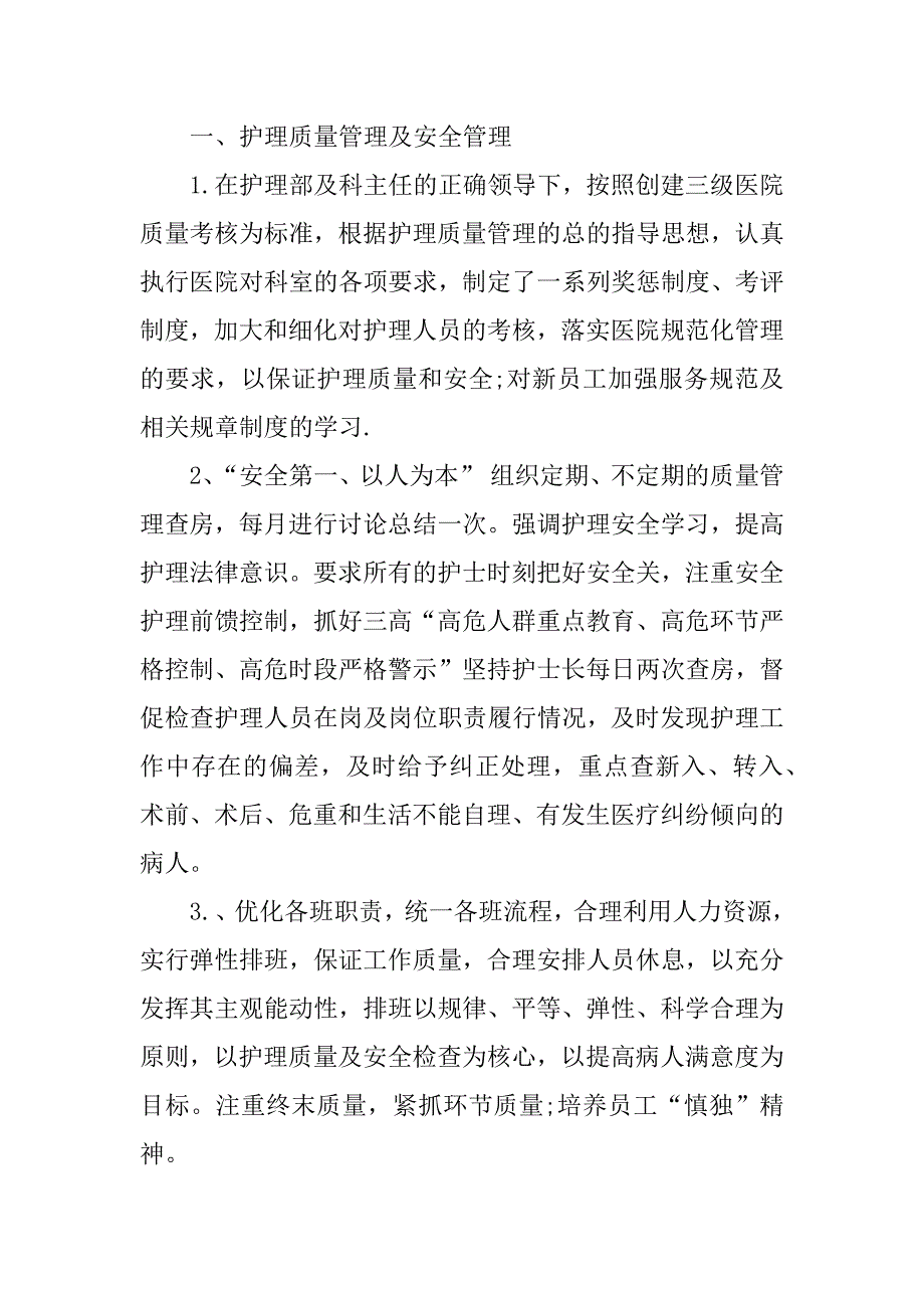 护士年度考核表个人总结.docx_第3页