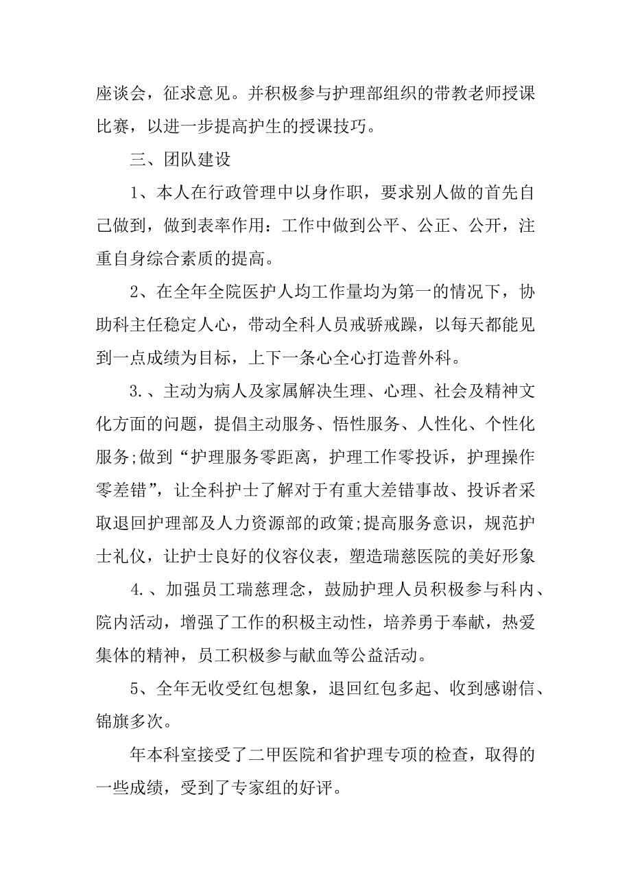 护士年度考核表个人总结.docx_第5页