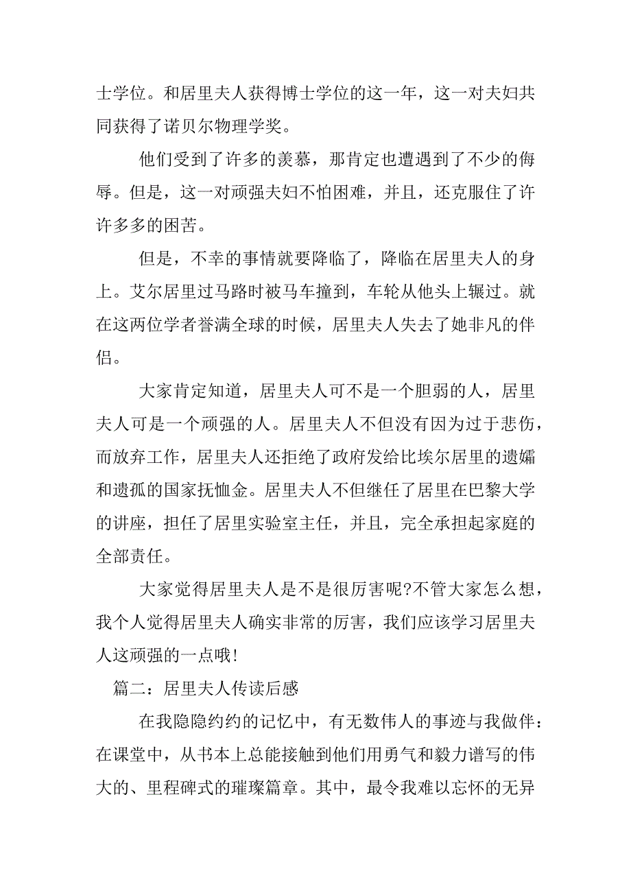 居里夫人传读后感.docx_第2页