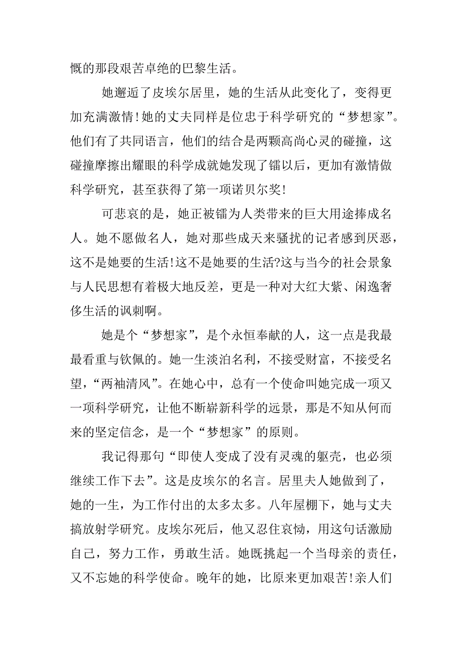 居里夫人传读后感.docx_第4页