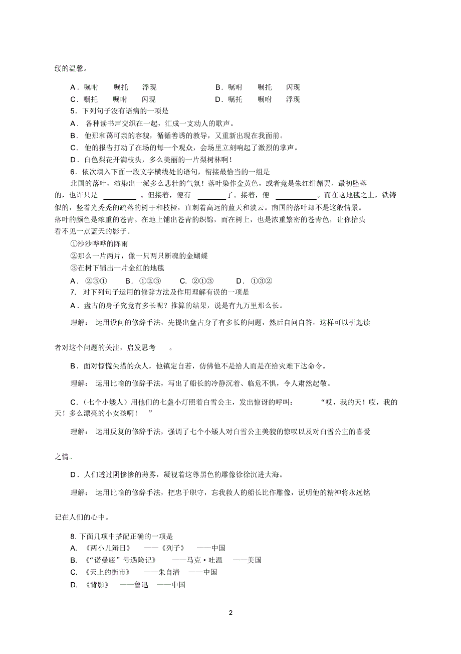 北京市七年级上学期期末考试(学)_第2页